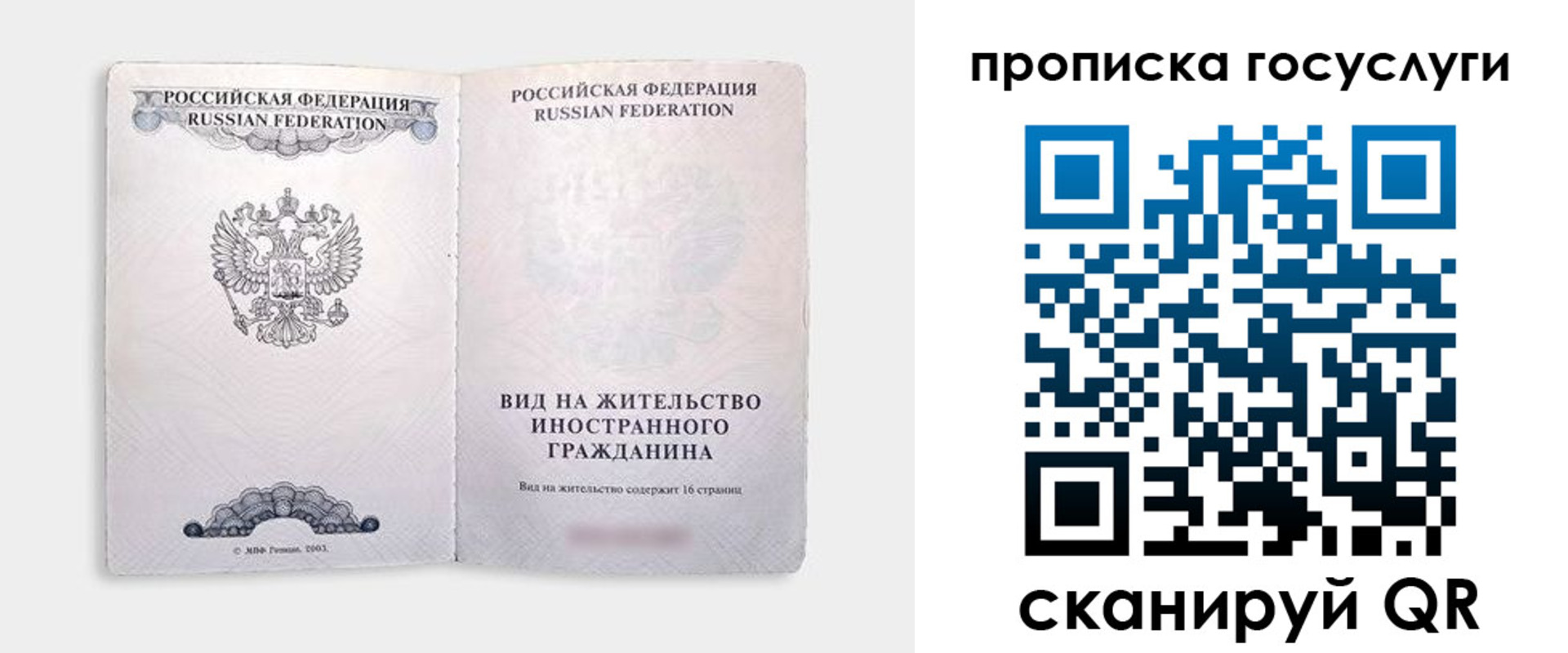 прописка поиск в Сибае