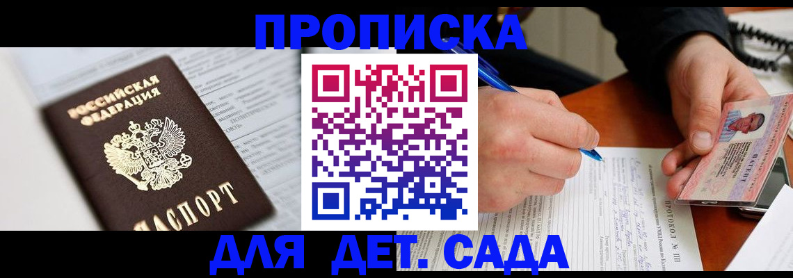 прописка для школы в Сибае