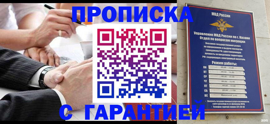 прописка законно в Сибае