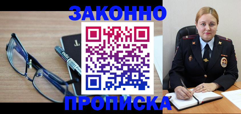 миграционный учет в Сибае