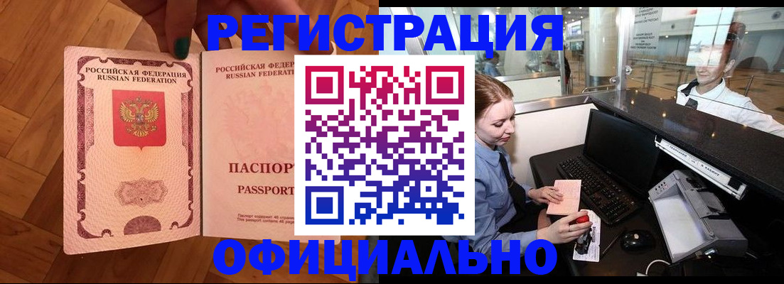 прописка для работы в Сибае