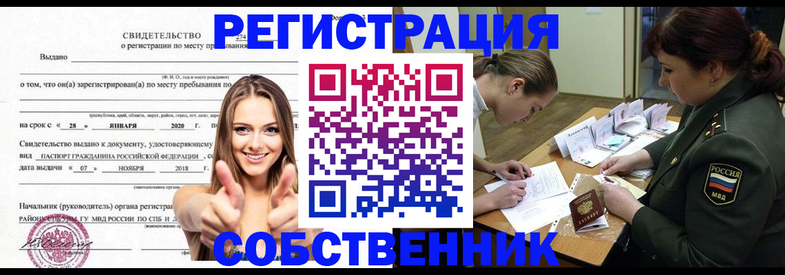 временная регистрация купить в Сибае